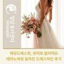청담라인약국 | 부산 웨딩관리 예비신부님의 선택, 테라노바 등 슬리밍 리얼 후기