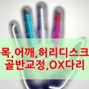 신의손교정원 이미지