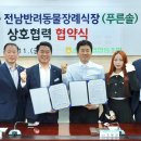 전남반려동물장례식장푸른솔 이미지