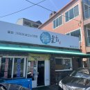 시원하고 새콤한 속초 송도물회 내돈내산 후기