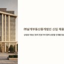 (주)날개부동산중개법인 네이버블로그