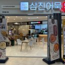 [부산사상구맛집] 삼진어묵당 부산서부시외버스터미널점 - 어묵파스타가 매력적인 떡볶이맛집