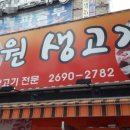 심원생고기 이미지