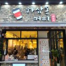 하삼동커피전주