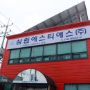 에스티에스지점