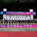 경동대학교(양주캠퍼스) 이미지