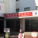 남제주한의원 | 제주에서 아토피 병원 진료 1차