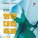 순창장류축제막공 다음공연일정? 이미지