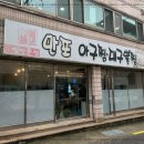 대구아구찜 이미지