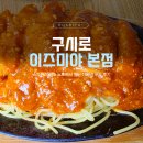 구시로 이즈미야 본점 ｜ 스파카츠 원조 노포에서 만난 100년 푸드 후기