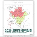이음 공인중개사사무소 | 총정리 2026｜서울·경기·인천 지정현황 + 토지이음 조회 + 허가절차·계약특약 + 오피스텔 오해방지