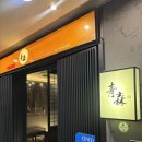 아오모리 | 부산 해운대 오마카세 맛집 센텀 아오모리 런치 솔직후기(내돈내산)