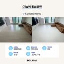 푸르지오 | 가성비 돌봄매트시공 리모델링한 듯! 부산 대연파크푸르지오 후기