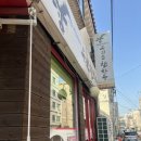 우리소참한우정육식당 이미지