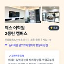 동탄2덕스어학원