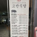 고반식당 나주혁신도시점