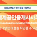 신세계공인중개사사무소 이미지