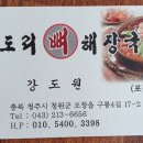 모도리뼈해장국