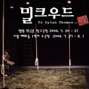 밀양연극촌 창고극장