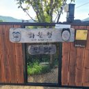 화월정