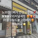 노브랜드버거안산 이미지