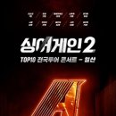 싱어게인 콘서트 이미지