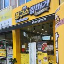 첨단2지구 신용동 봉구스밥버거 후기