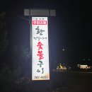 풍천숯불민물장어 이미지