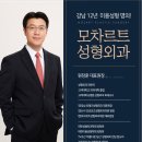 모차르트성형외과의원 이미지