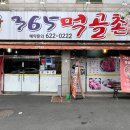 365먹골촌 이미지