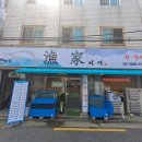 개봉동횟집 어가 가격 위치 영업시간