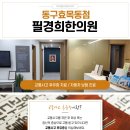 필경희한의원 이미지