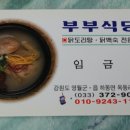 부부식당 이미지