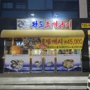 순천신대지구[완도조개구이]