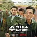 [넷플릭스_오리지널 시리즈 후기] 수리남 : Surinam / 결말, 대사, 1화 ~ 6화 줄거리