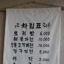 남새밭보리밥 이미지