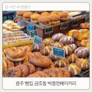 박종현베이커리 이미지