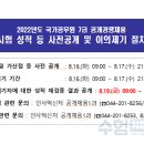 2022 국가직 7급 공채 필기시험 성적 사전공개 이미지