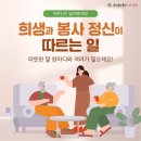 희생과 봉사 정신이 따르는 일(따뜻한 말 한마디와 격려가 필요해요!) 이미지