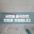 광주서초교 | 일산 서구 힐스테이트 아트월 타일 구멍복원