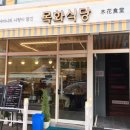 목화식당 이미지