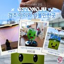 경주 감포 아이와 가볼만한 곳 코라디움