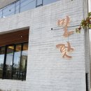제주시빙수 맛있는 곳은 분위기도 좋은 밀팟제주