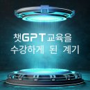 업무 능률 UP 일잘러 도구 배우기 | ChatGPT 강의 챗GPT교육 직접 수강 후기