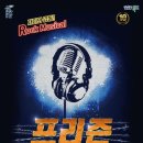 뮤지컬프리즌 이미지