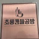 초롱공방 이미지