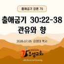 75. 출 30:22-38 관유와 향(그림 자료는 PDF파일에서 확인) 이미지