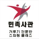 민족사관태권도 이미지