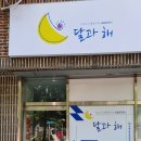 달과해 이미지