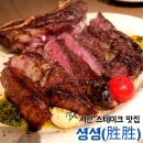 중국 시안 여행 고기 맛집 추천 토마호크 셩셩스테이크 胜胜肉店 내돈내산 후기